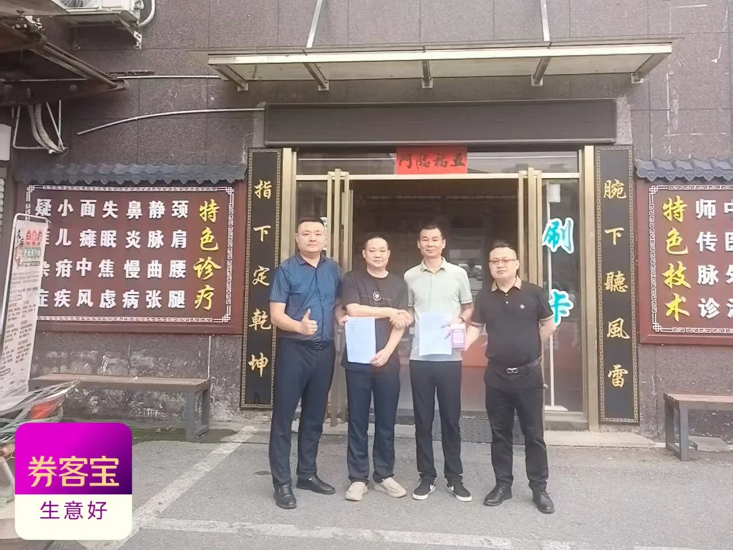 券客宝线下商户合作实拍 2