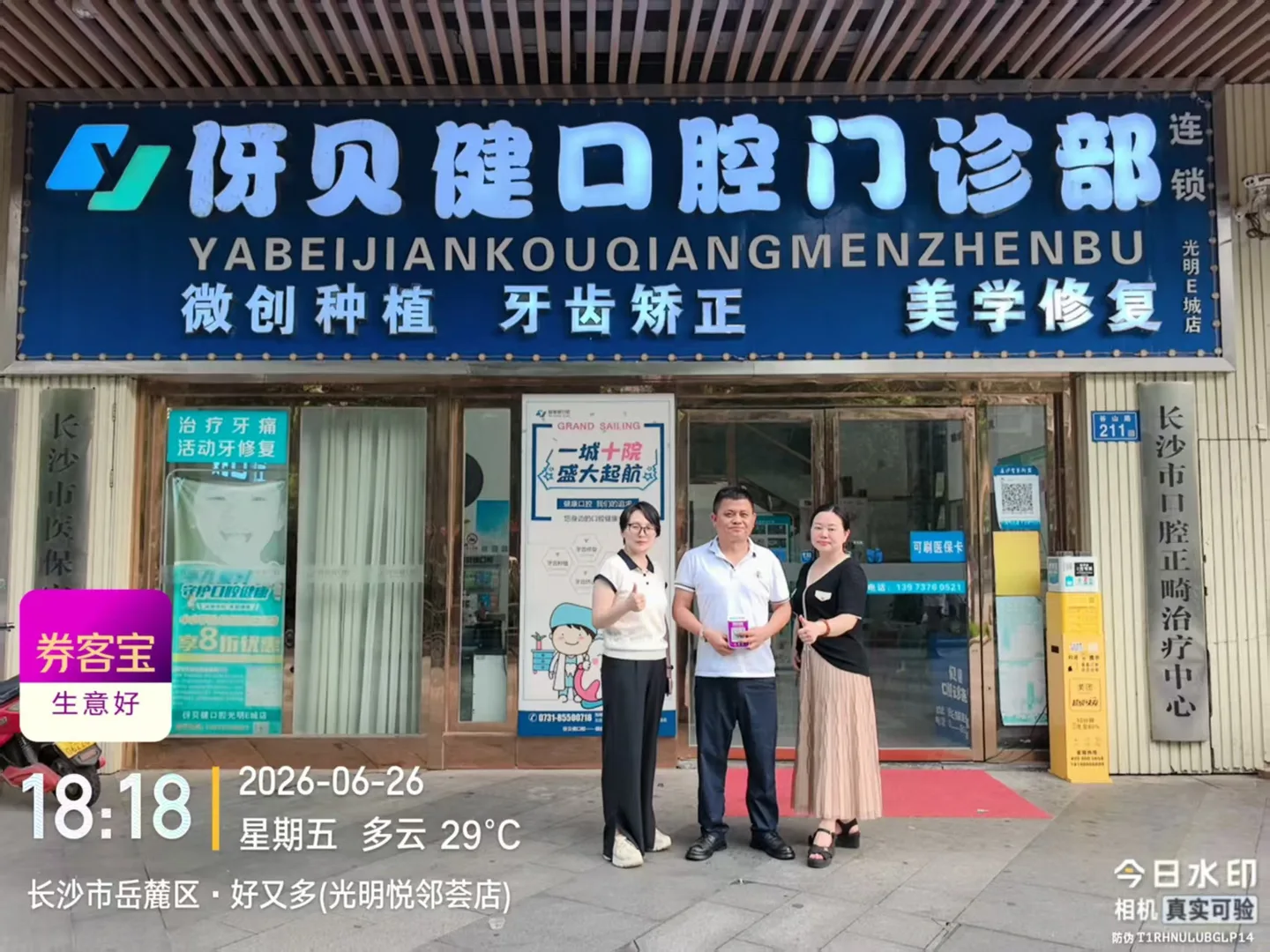 券客宝线下商户合作实拍 15