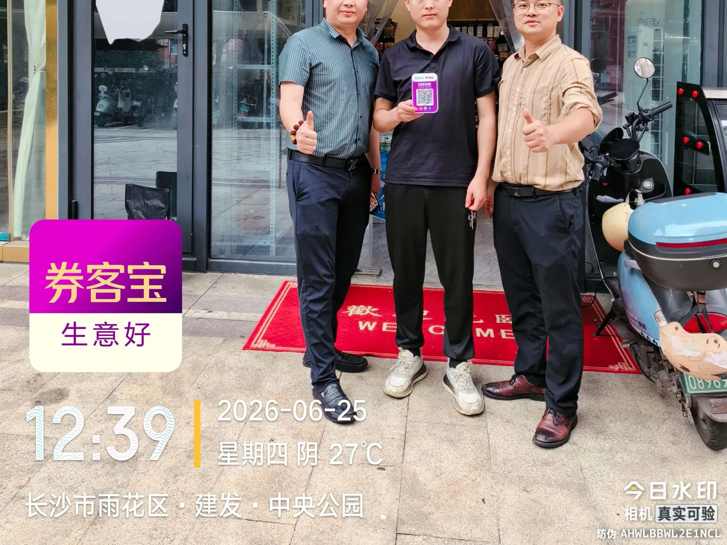 券客宝线下商户合作实拍 23