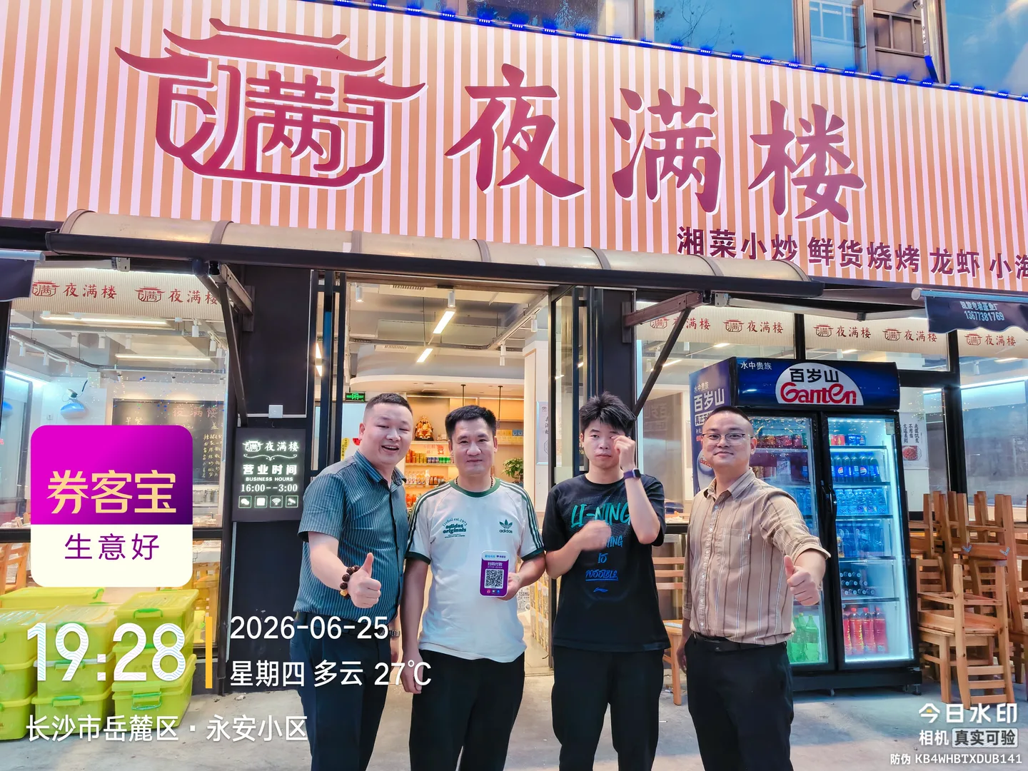 券客宝线下商户合作实拍 29