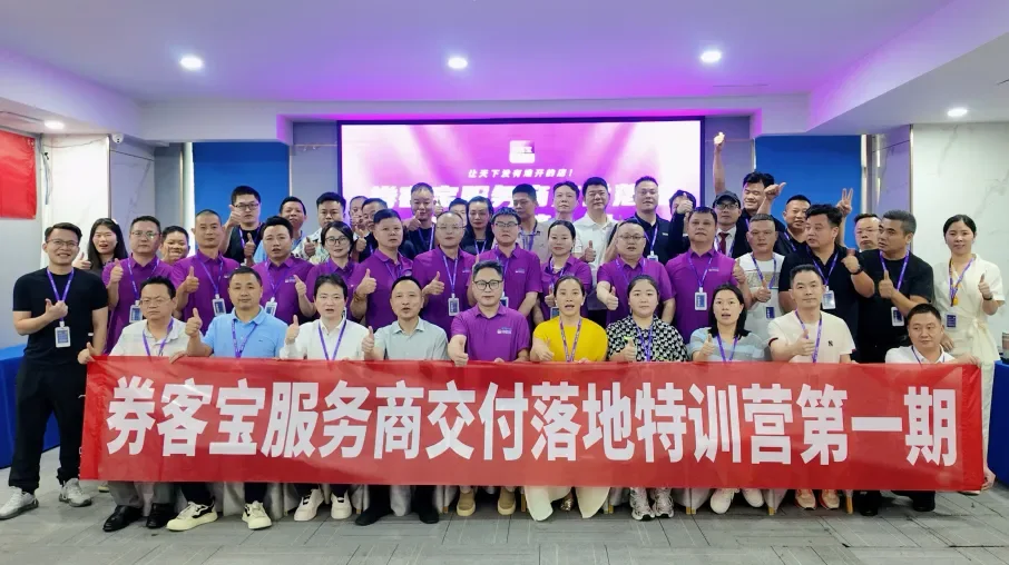 深耕交付,实战为王|券客宝第一期服务商交付落地特训营在长沙圆满收官