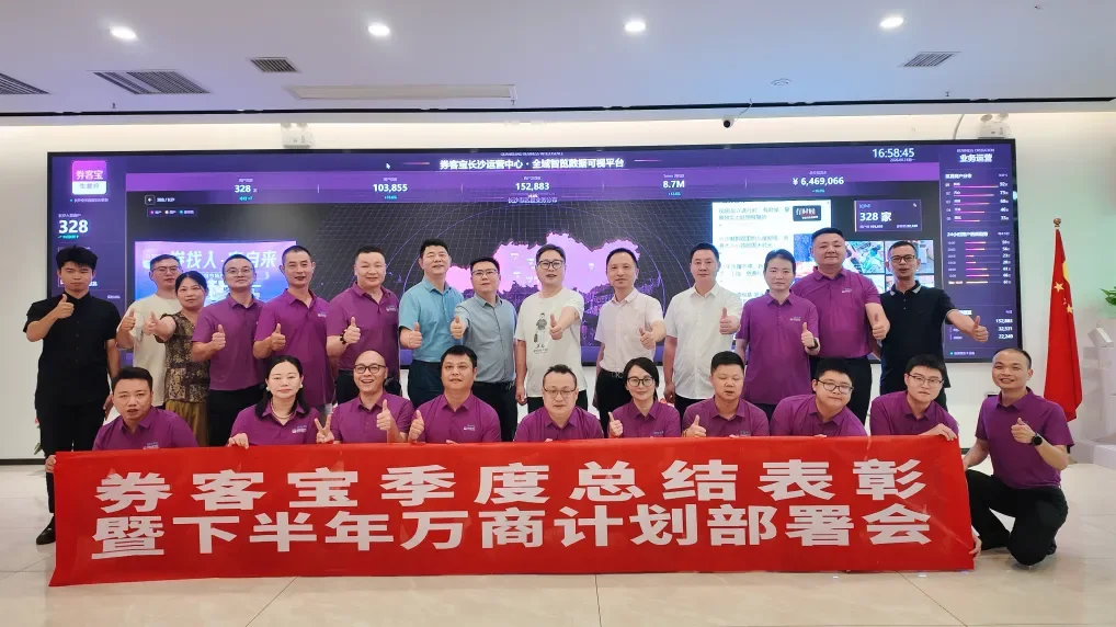券客宝季度总结表彰暨万商计划攻坚部署大会圆满召开