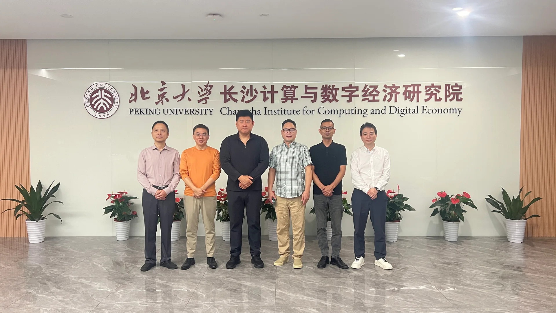 产学研深度对接|券客宝核心团队受邀赴北京大学长沙计算与数字经济研究院考察学习