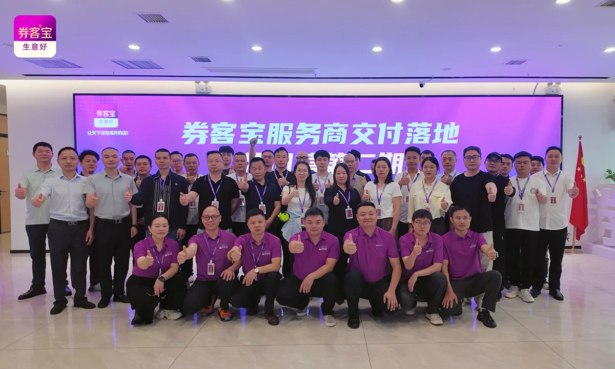 券客宝服务商交付落地特训营第二期|夯实交付能力,共筑经营实效